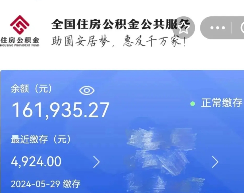 潍坊公积金全取（全额取住房公积金）