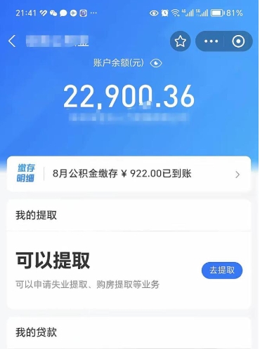 潍坊离职公积金封存如何取（离职公积金封存状态怎么取出来）