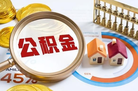 潍坊住房公积金封存怎样取出来（公积金封存怎么取出来?）